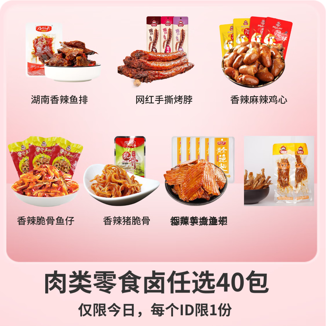 好照头湖南特产小吃酱卤味海味零食礼包 香辣味风干手撕烤脖约32克 20包