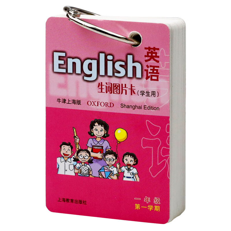 英语（牛津上海版）生词图片卡一年级第一学期（学生用）