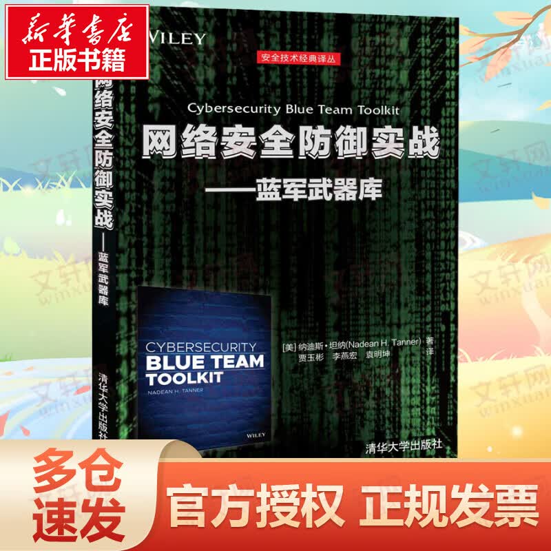 网络安全防御实战——蓝军武器库