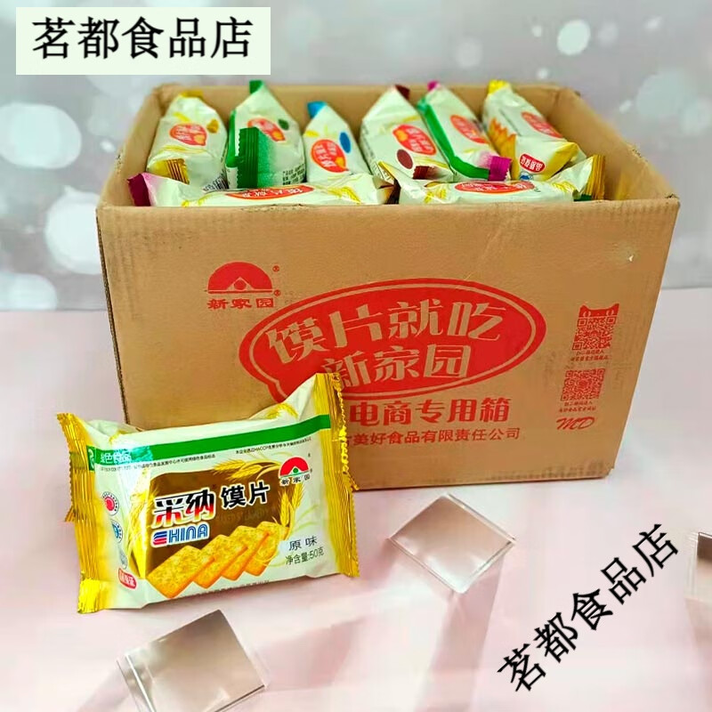 新家園廠(chǎng)家直供 烤饃片 采納饃片 饃趣多20包整箱內蒙原味饅頭片 多口味混裝50g*20包(采納饃片