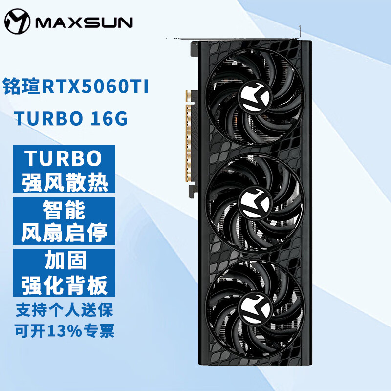 铭瑄 (MAXSUN) MS RTX5060TI/RTX5060/RTX4060 08G电竞之心嗳伽 电脑独立游戏显卡 铭瑄RTX5060Ti Turbo 16G
