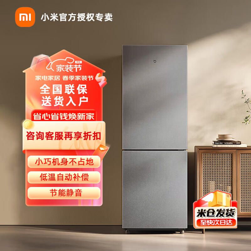米家（MIJIA）小米冰箱175L双门两门小型家用电冰箱 省电低噪冷冷藏冷冻迷你双开门冰箱 租房宿舍BCD-175MDM03 米家冰箱两门175升【升级款银色系】