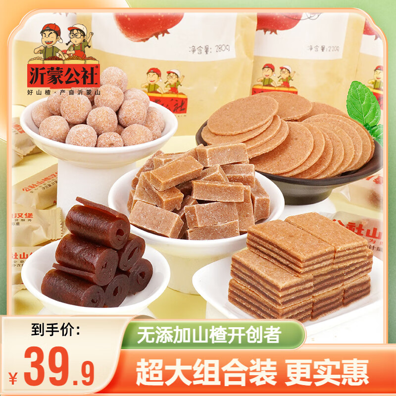 沂蒙公社山楂制品新鮮特產(chǎn)山楂球山楂卷片果丹皮山楂條果脯1340g 不添加山楂家族1340g