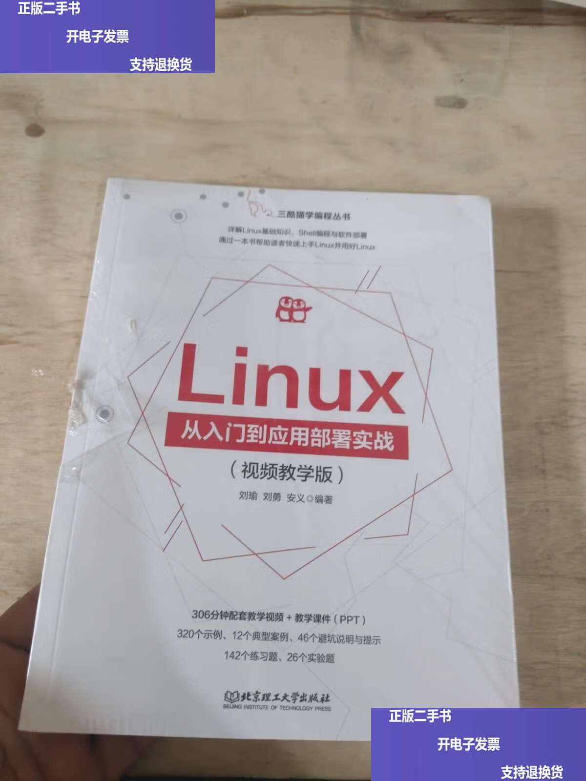 linux实战视频