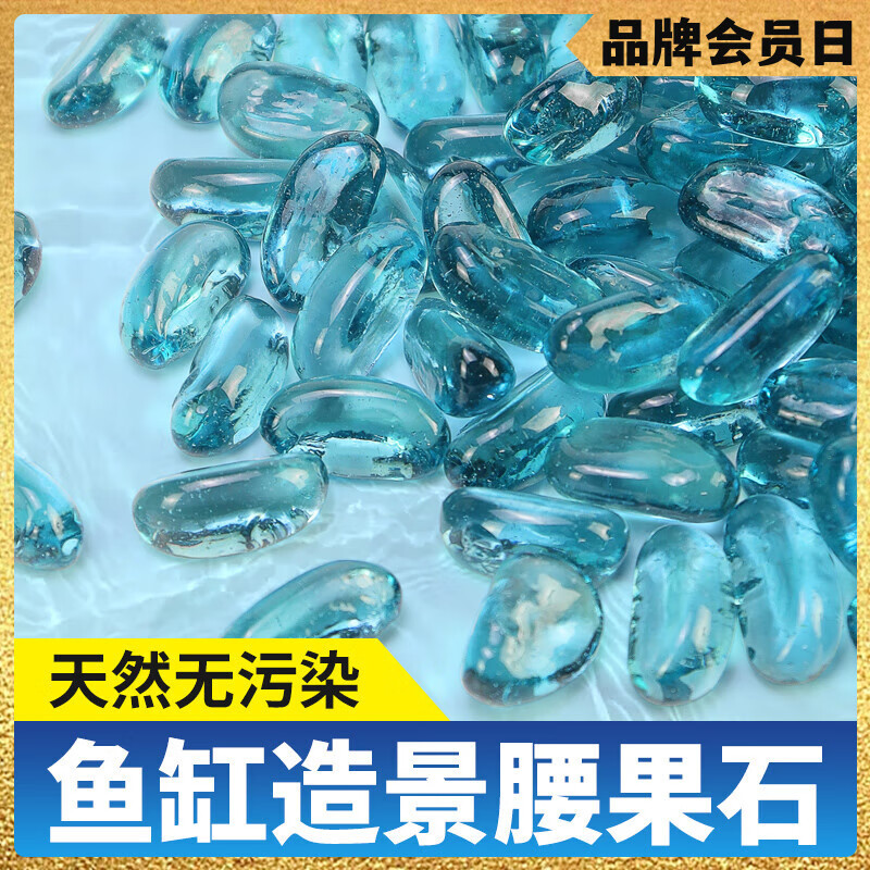 宠小帅鱼缸造景腰果石玻璃珠水族摆件装饰品水族箱适用装饰透明水晶石头 冰蓝腰果石【1斤装】