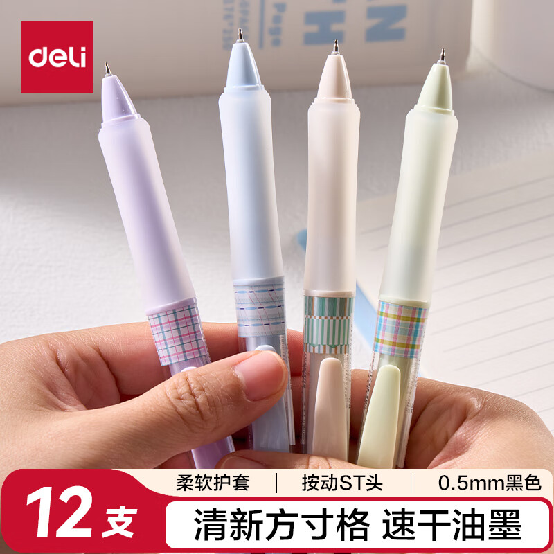 deliٸɰԱ STͷ 0.5mmѧԱˢʿԱ ɫ12֧/SA297 22.67Ԫ