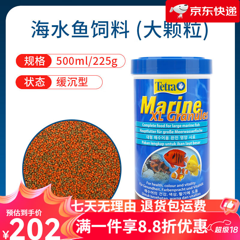 德彩海水鱼饲料海水鱼粮生物活性配方观赏鱼鱼食缓沉大颗粒 500ml 1盒 德彩海水鱼饲料/225g