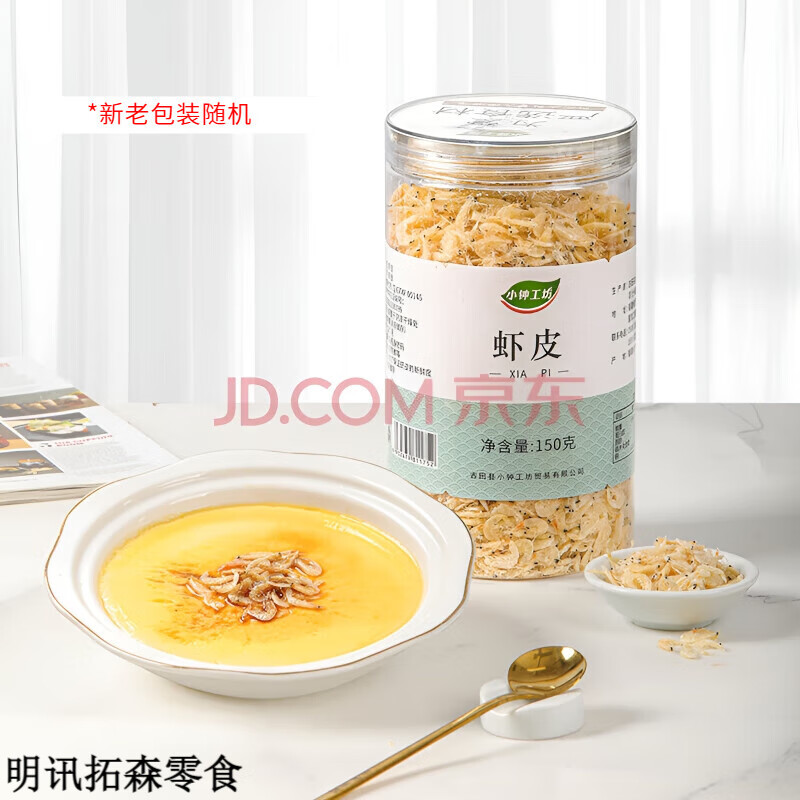 小鐘工坊蝦皮 小蝦米 海米干 海產(chǎn)干貨  可即食蝦仁干 蝦皮150g*1罐 蝦皮150g*1罐
