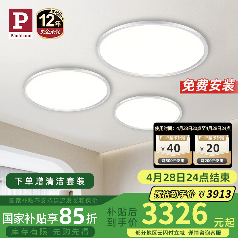 Paulmann P德國柏曼客廳燈全屋套裝 現(xiàn)代簡約智能臥室餐廳組合套餐 3室 4000k版