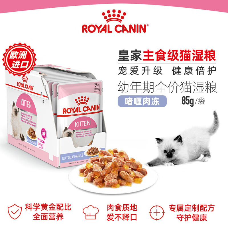 珍致（FancyFeast）皇/家貓濕糧幼貓成貓咪主糧慕斯肉泥啫喱肉凍妙鮮包主食級軟包85g 幼年期全價貓糧濕糧(啫喱肉凍)