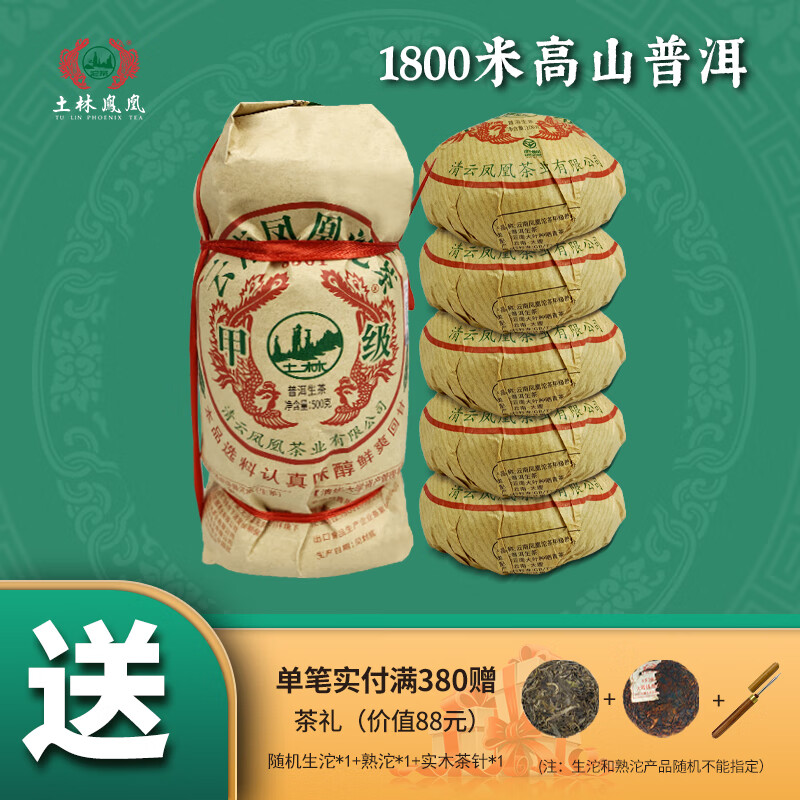 土林?zhù)P凰2022年 云南鳳凰沱茶甲級普洱生茶生普洱茶口糧茶 100g*5 500g