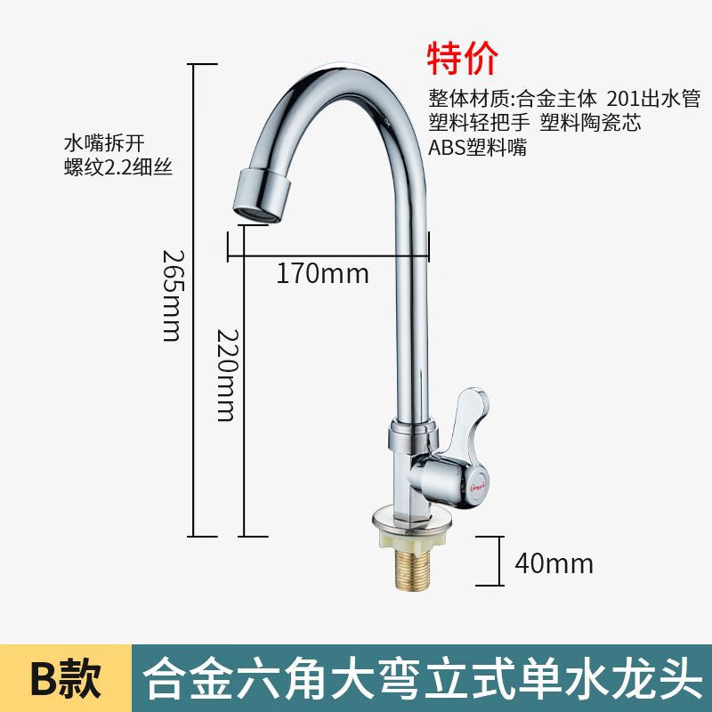 廚房洗菜盆不銹鋼水槽面盆彎管單冷水龍頭自來水入墻式側(cè)進(jìn)水 合金六角 大彎盆裝