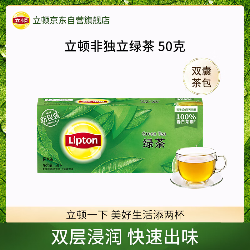 立顿绿茶安徽黄山50g 送礼非独立袋泡双囊茶包办公室下午茶2g*25包
