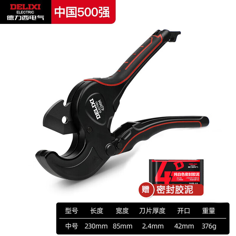 德力西电气管子割刀ppr剪管刀pvc专业省力快剪切管器锋利刀片线管剪子 黑勇士水管割刀42MM+胶泥