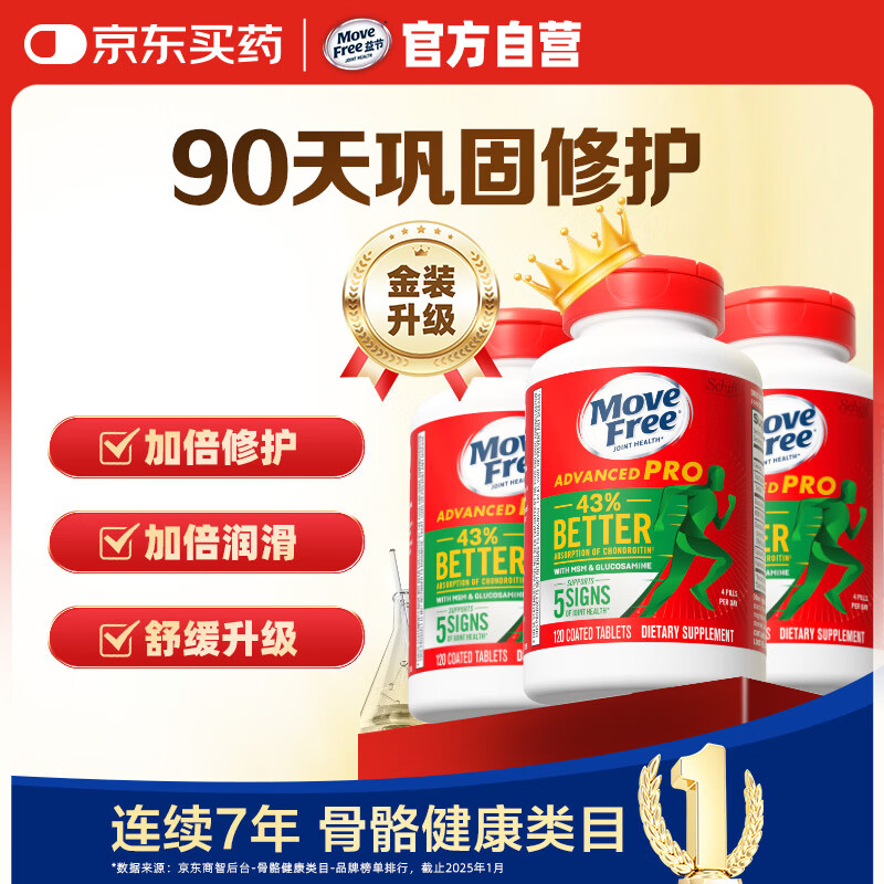 Move Free��ڽ�װ���������ظ�Ƭ120��*3 ά������������������