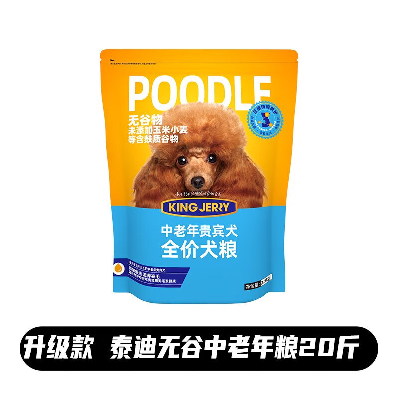 KINGJERRY金吉瑞king jerry貴賓泰迪專用老年犬糧老齡犬狗糧老狗食20斤10kg 升級款泰迪無谷中老年糧20斤 10kg
