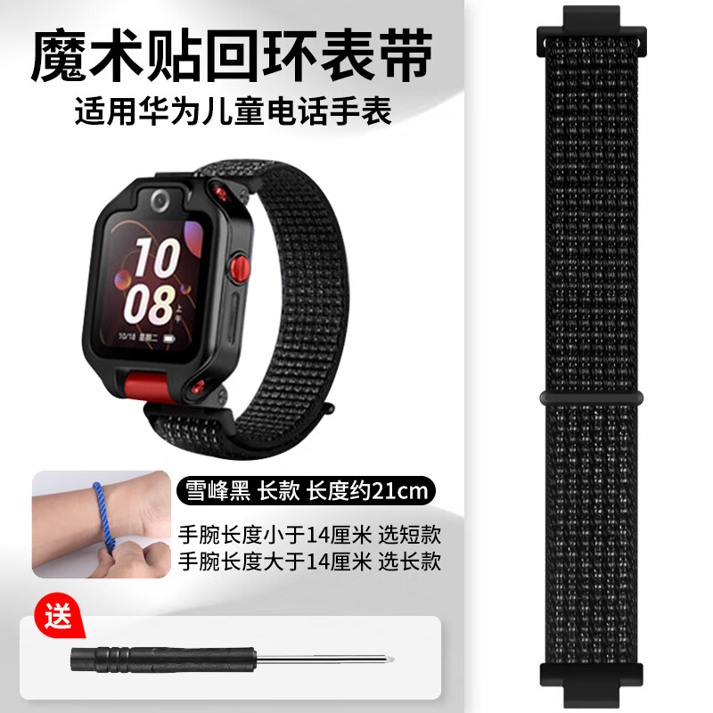 净图适用华为儿童电话手表表带3S/3Pro/4Pro/5活力版/5新耀款/4X新耀款/5Pro/5XPro魔术贴回环尼龙腕带 【雪峰黑】21cm长款魔术贴表带 适用：华为5X/5XPro【送拆装工具】
