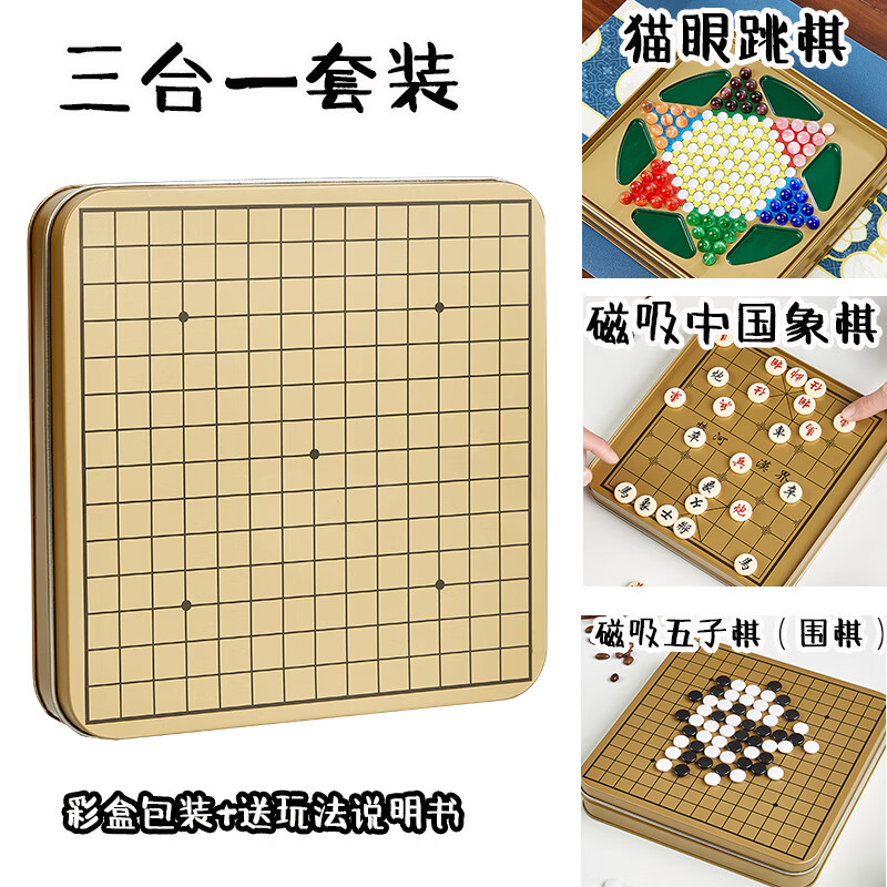 跳棋初学儿童磁吸棋类黑白五子棋三合一精致折叠棋益智同学礼物棋 20*20*3.5三合一折叠棋