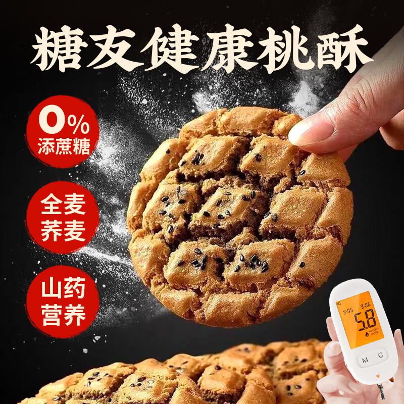 倍绝糖尿人无糖铁棍山药桃酥饼干中老年人夹心荞麦血糖高杂粮零食品控 荞麦铁棍山药桃酥 500g*1箱