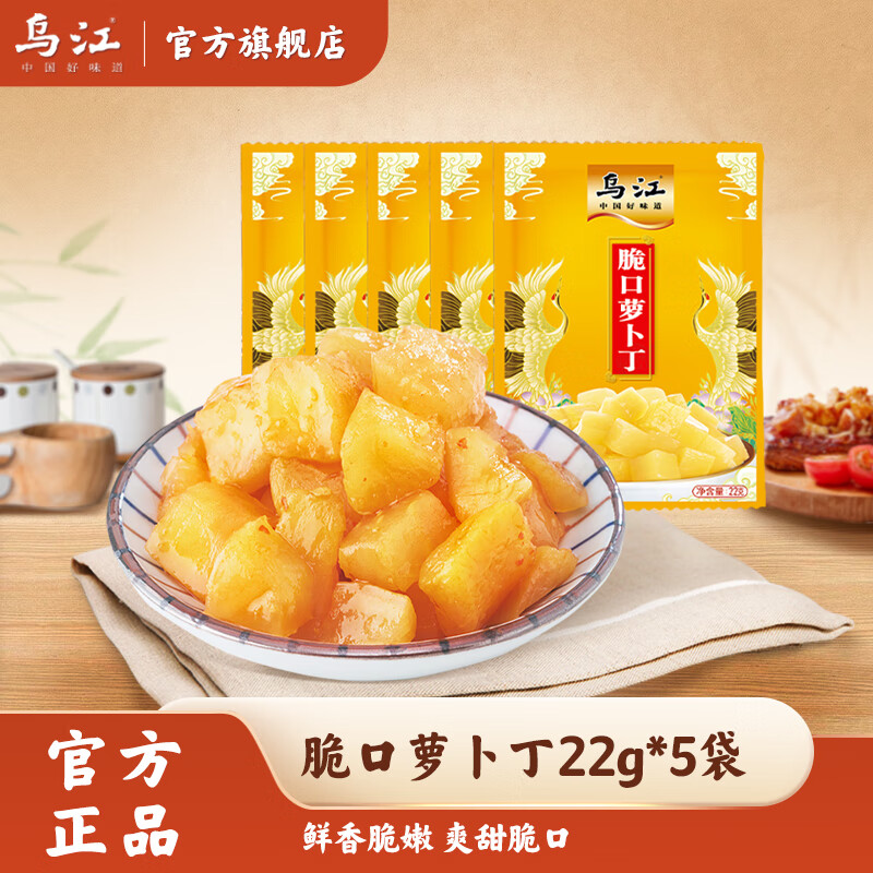 乌江22g 脆口榨菜/萝卜鲜脆爽口酸甜休闲小包装下饭菜咸菜 脆口萝卜丁22g*5袋