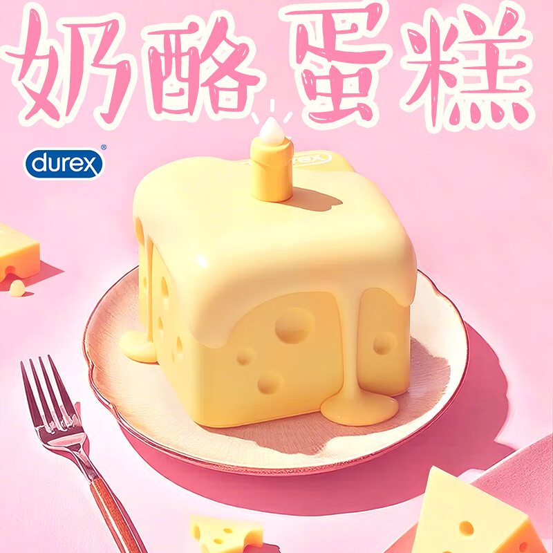 杜蕾斯(durex)奶酪蛋糕礼盒 巧克力味情侣礼盒套装 七夕生日礼物安全套避孕套