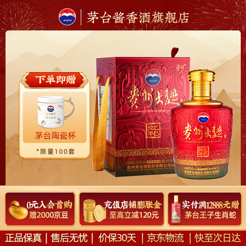 茅台（MOUTAI）贵州茅台酒股份出品 贵州大曲酒 酱香型白酒 送礼 53度 2.5L 1坛 贵州大曲酒乙巳蛇年