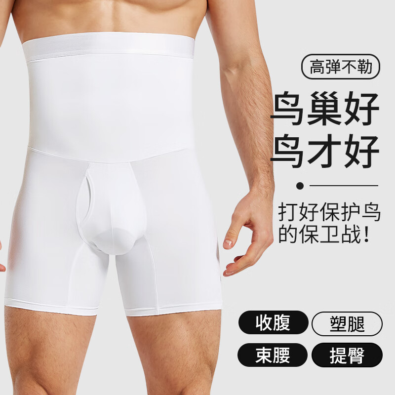 維尼瑪希（VeniMasee）男士塑身收腹褲冰絲收小肚子提臀束腰高腰內(nèi)褲塑形束腹褲藏肉神器 白色 2XL 【推薦體重170-195斤】