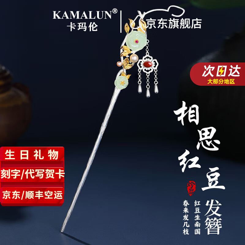 卡瑪倫純銀發(fā)簪和田玉簪子相思紅豆發(fā)釵流蘇步搖女友生日三八女神節(jié)禮物 「相思紅豆」和田玉流蘇發(fā)簪