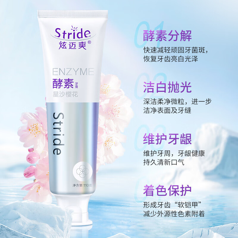 映棠星沙炫迈爽酵素净白牙膏除口臭减少牙菌斑牙黄牙齿敏感小苏打牙膏 酵素牙膏【樱花+青柠】2盒装 送礼盒牙刷一支【独立包装】