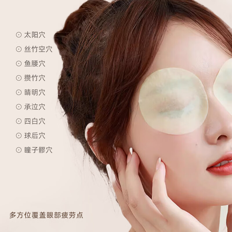 同仁堂护眼贴冷敷贴叶黄素决明子学生儿童青少年眼疲劳眼干眼涩视力模糊 叶黄素艾草冷敷眼贴【3盒60贴】