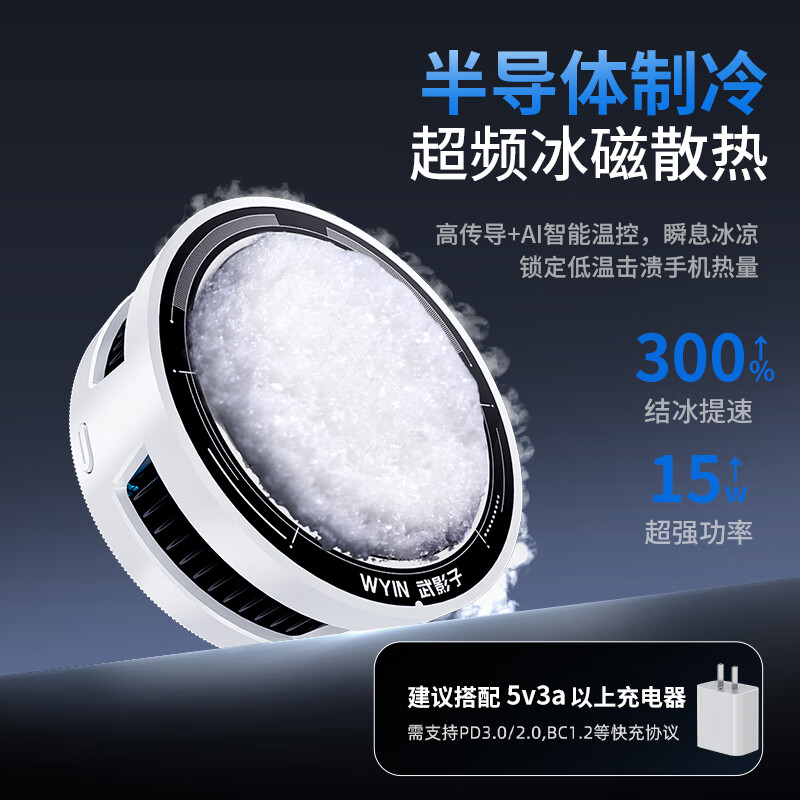 武影子X7新款智能AI温控散热器手机平板专用散热器可结冰可温控 武影子X7「白色」(全银指套+背夹+磁吸片)