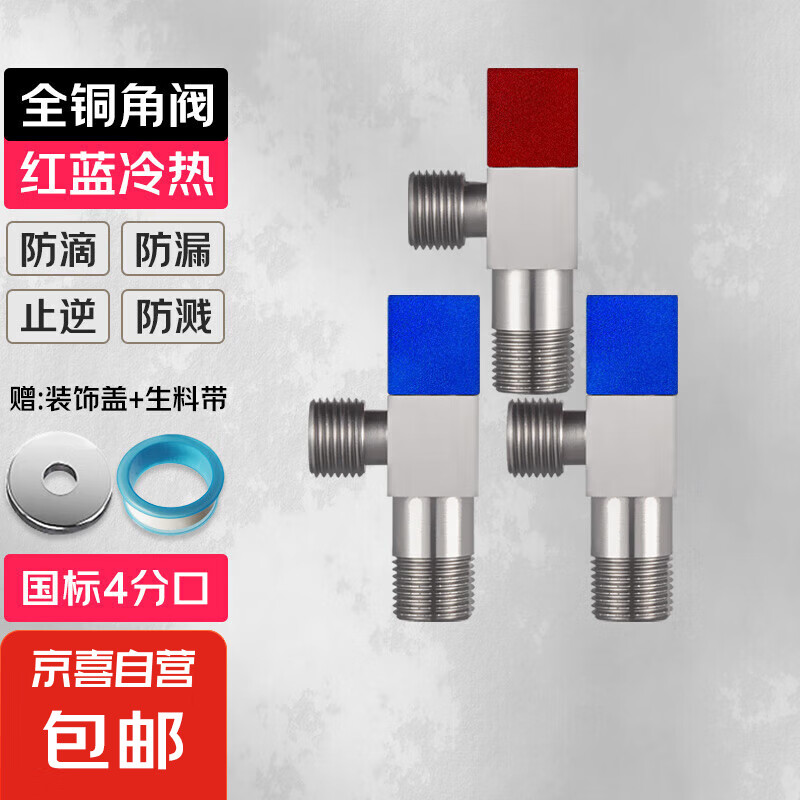 銅角閥紅藍冷熱水器馬桶防倒流 廚衛(wèi)生間洗衣機4分口全銅角閥套裝 2冷1熱