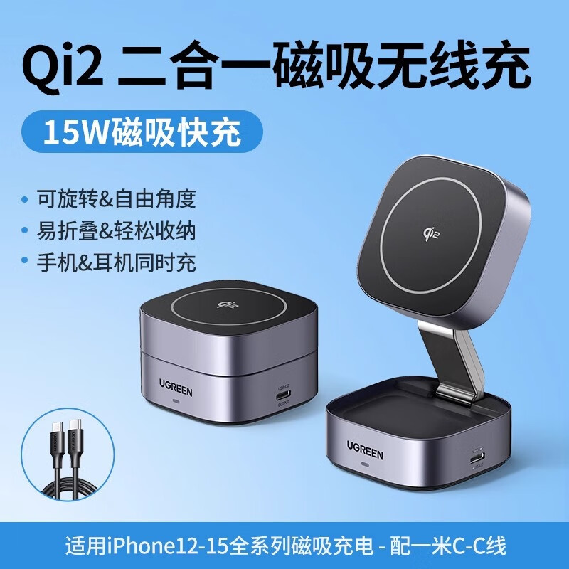 UGREEN绿联绿联Qi2无线充电器二合一支架适用苹果iPhone15promax Qi2认证二合一磁吸无线充
