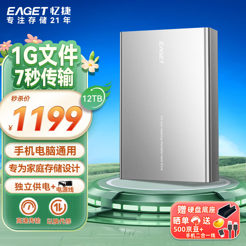 忆捷（EAGET）12TB移动硬盘企业级家用G350桌面式存储机械硬盘 Type-C3.1高速大容量存储3.5英寸硬盘 【12TB】企业级移动硬盘-金属款