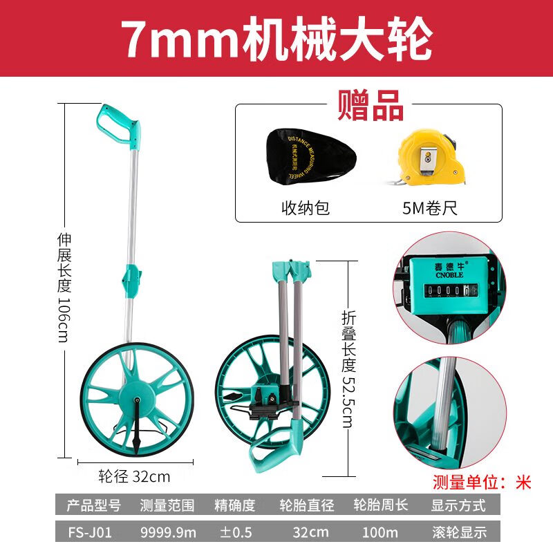 CNOBLE手推式測距輪滾輪測距儀滾輪尺電子數(shù)顯機械滾動米輪車測量儀推尺 握柄7mm機械大輪齒(送收納包)