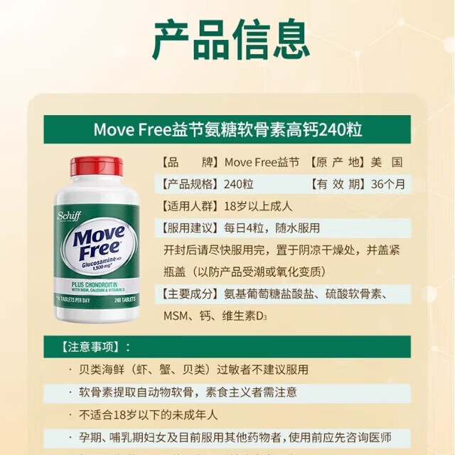 Move Free美国原装进口益节氨糖软骨素钙片5合1维骨力中老年240粒 氨糖软骨素钙片240粒*2瓶