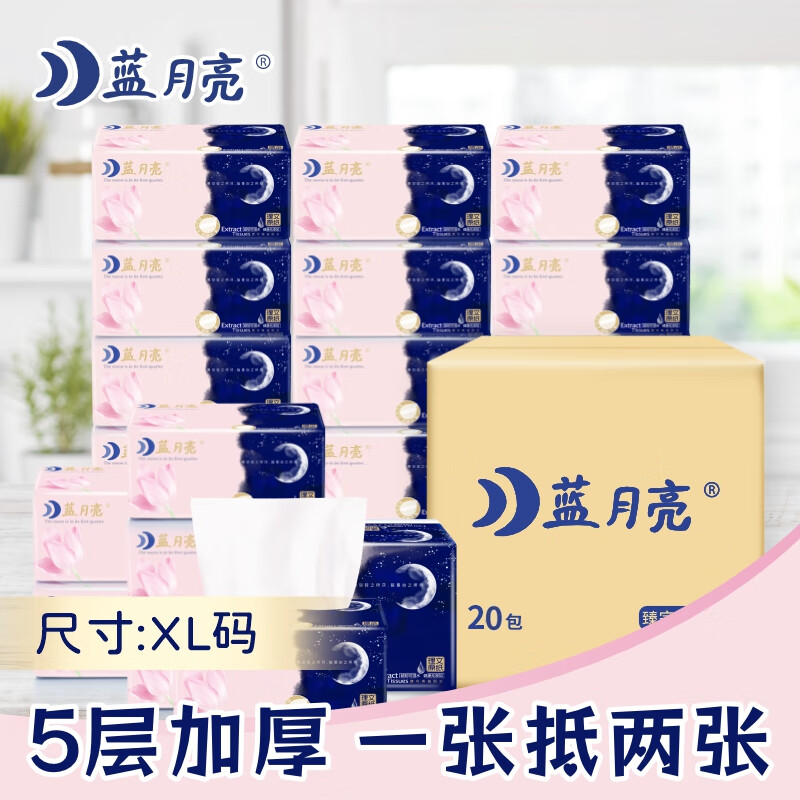 蓝月亮XL码抽纸5层*80抽*20包原生木浆面巾纸轻奢抽纸整箱家庭装纸巾