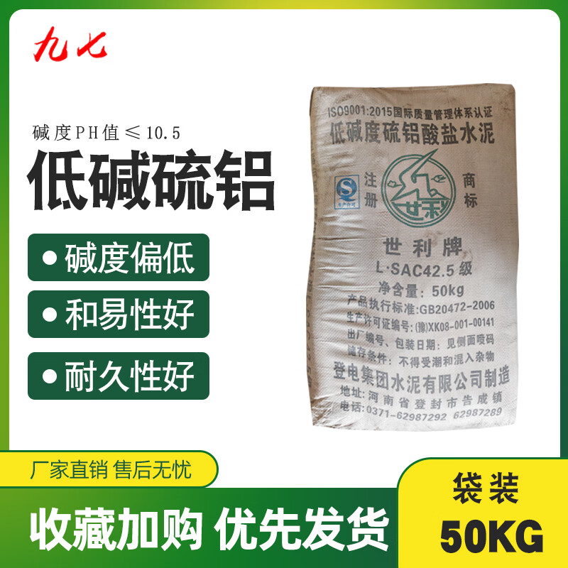 语森忆低碱度硫铝酸盐l.sac42