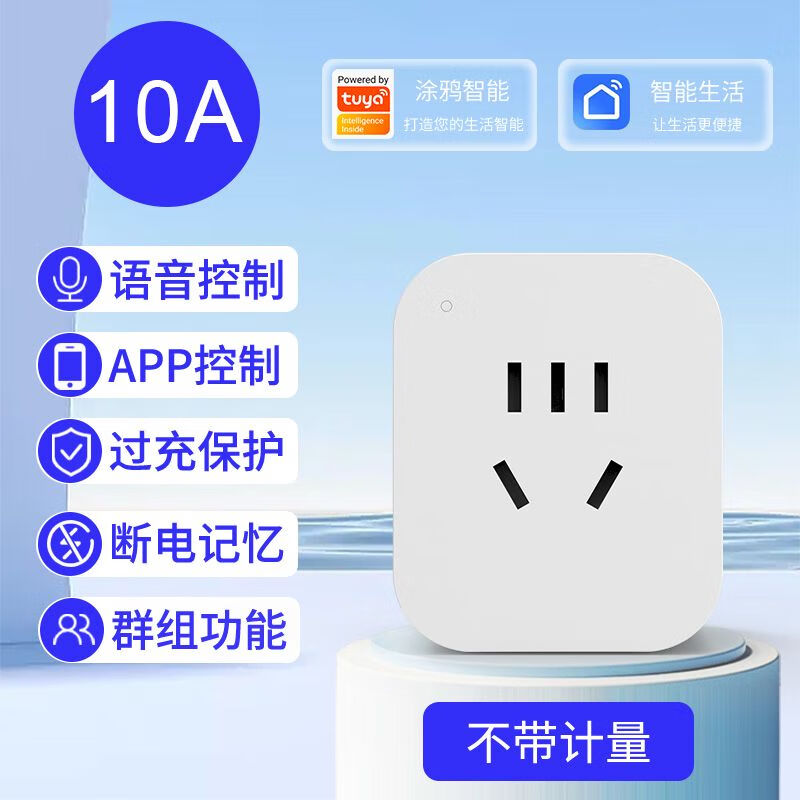 涂鸦zigbee智能插座带中继手机远程APP定时自动断电智能家居控制 涂鸦zigbee智能插座10A不带计量
