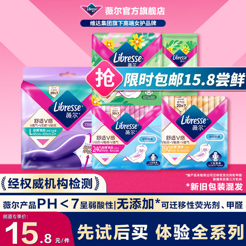 薇尔姨妈巾卫生巾日夜套组 防漏超薄透气瞬吸棉柔品牌官方正品 【尝新】19片