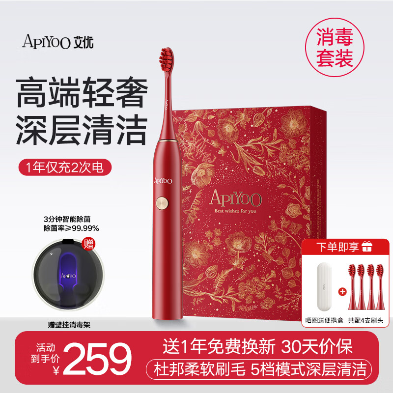 ApiYoo艾优P7S电动牙刷电动牙刷长续航智能定时软毛 成人/学生款 送男女朋友情侣生日礼盒装礼赠