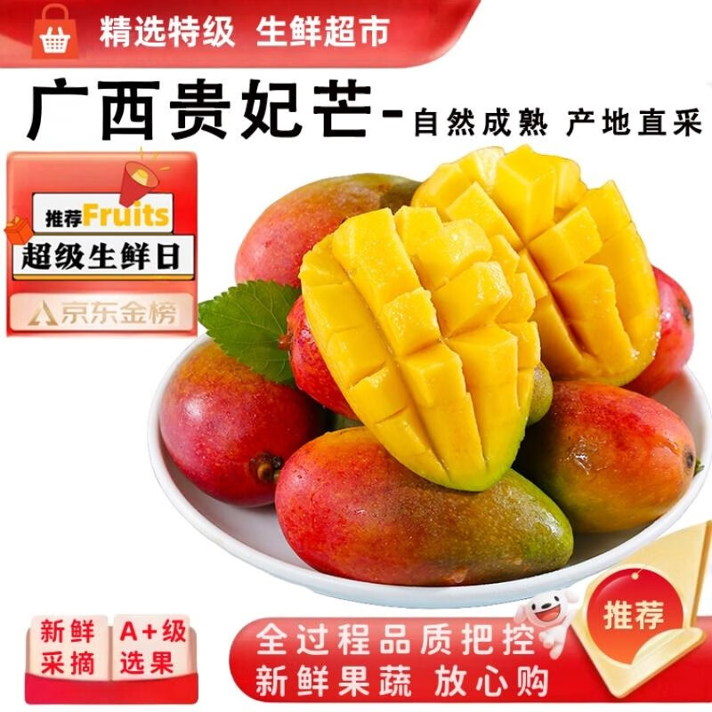 广西贵妃芒果5斤单果50-100g