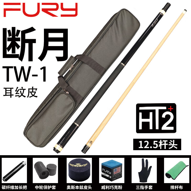 威利（FURY）TW臺球桿大頭美式9球臺球球桿威力明月中式黑8桌球桿 斷月TW-1【耳皮紋】