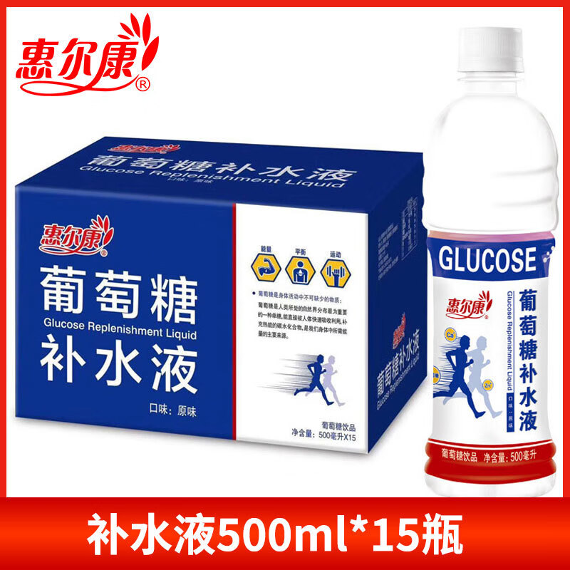 惠爾康葡萄糖補(bǔ)水液500ml*9/15瓶整箱網(wǎng)紅運(yùn)動(dòng)飲料飲快速補(bǔ)充能量 葡萄糖補(bǔ)水液 500ml*15瓶【急速發(fā)貨】