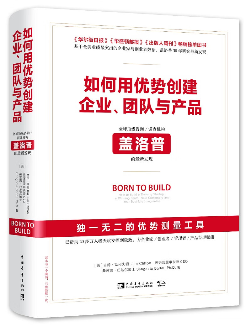 如何用优势创建企业、团队与产品：全球顶级咨询/调查机构盖洛普的最新发现