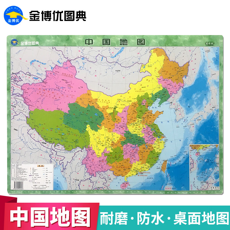 中国地图全图2020年全新高清覆膜防水桌面地图中小省.