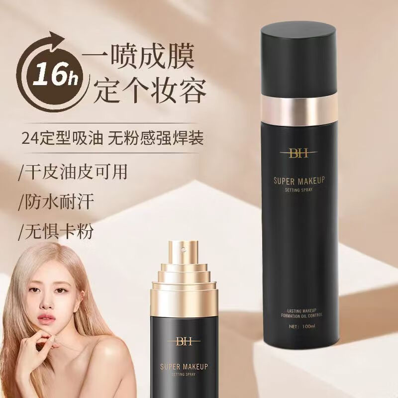 BH定妆喷雾持久控油防水防汗保湿不脱妆新娘干油皮快速定妆便携正品 bh定妆喷雾*100ml(无含酒精) 旗舰