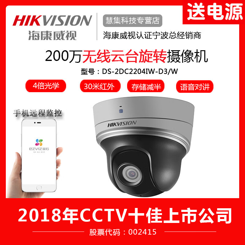 海康威视200万DS-2DE2204IW-D3/W/XM 无线网络红外云台摄像球机