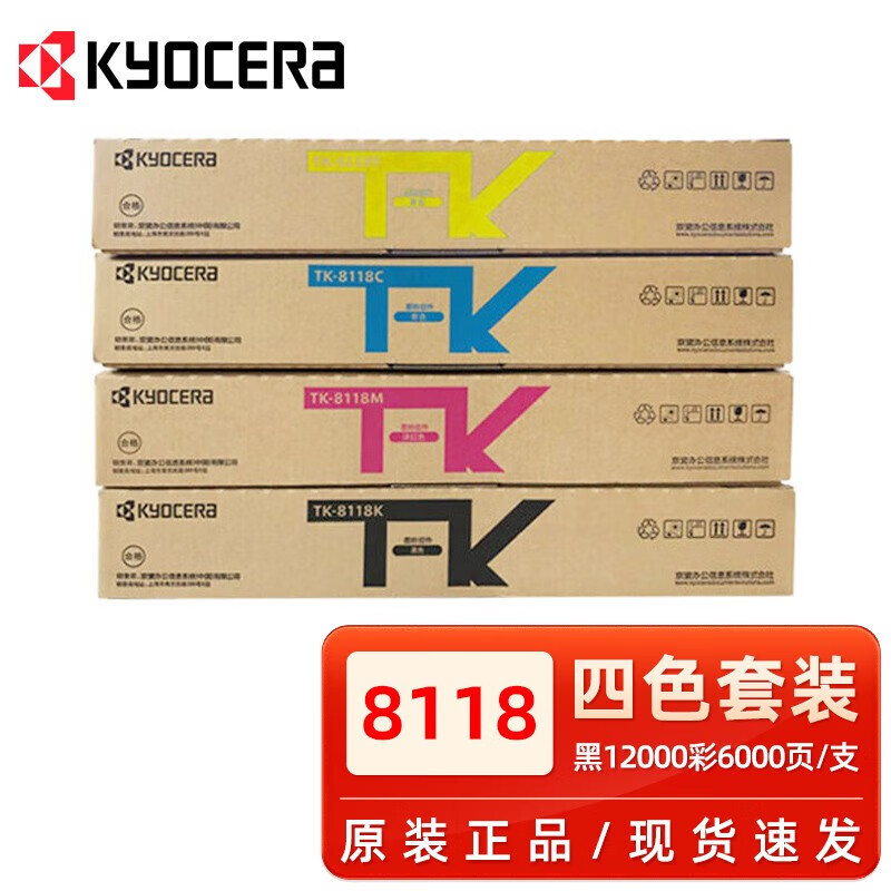 京瓷原裝京瓷TK-8118K粉盒 墨粉組件ECOSYS M8124cidn彩色碳粉盒硒鼓 京瓷TK-8118黑彩粉盒四色套裝