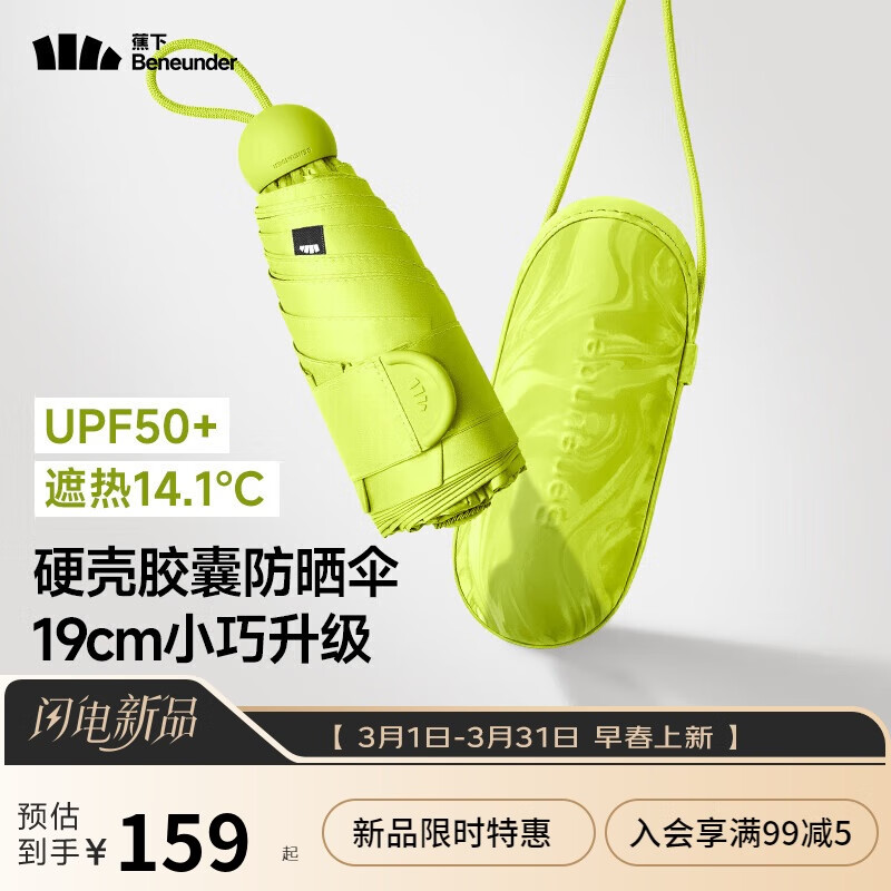 蕉下（beneunder）防紫外線五折黑膠膠囊晴雨傘防曬傘BM525青檸檬